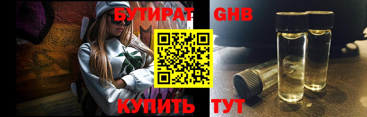 БУТИРАТ буратино Печора