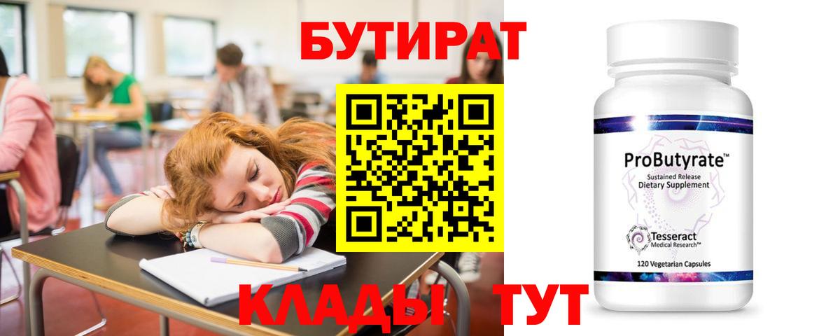Бутират  Бутират Butirat  Вход с VPN  Печора 