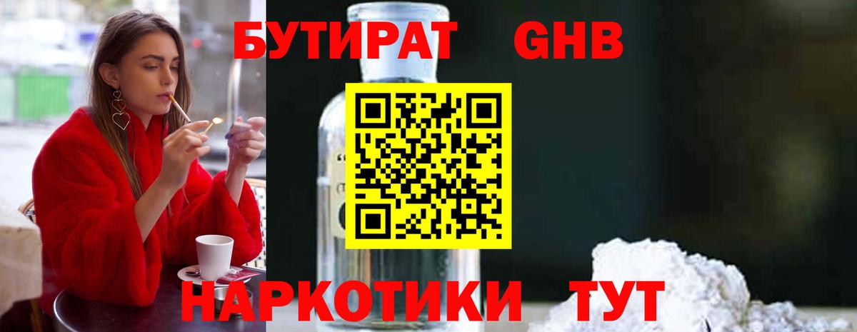 Бутират жидкий экстази  Вход с VPN  Печора 