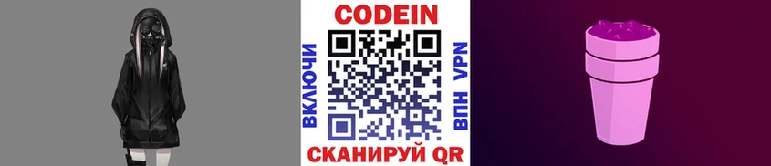 Codein напиток Lean (лин)  Печора 