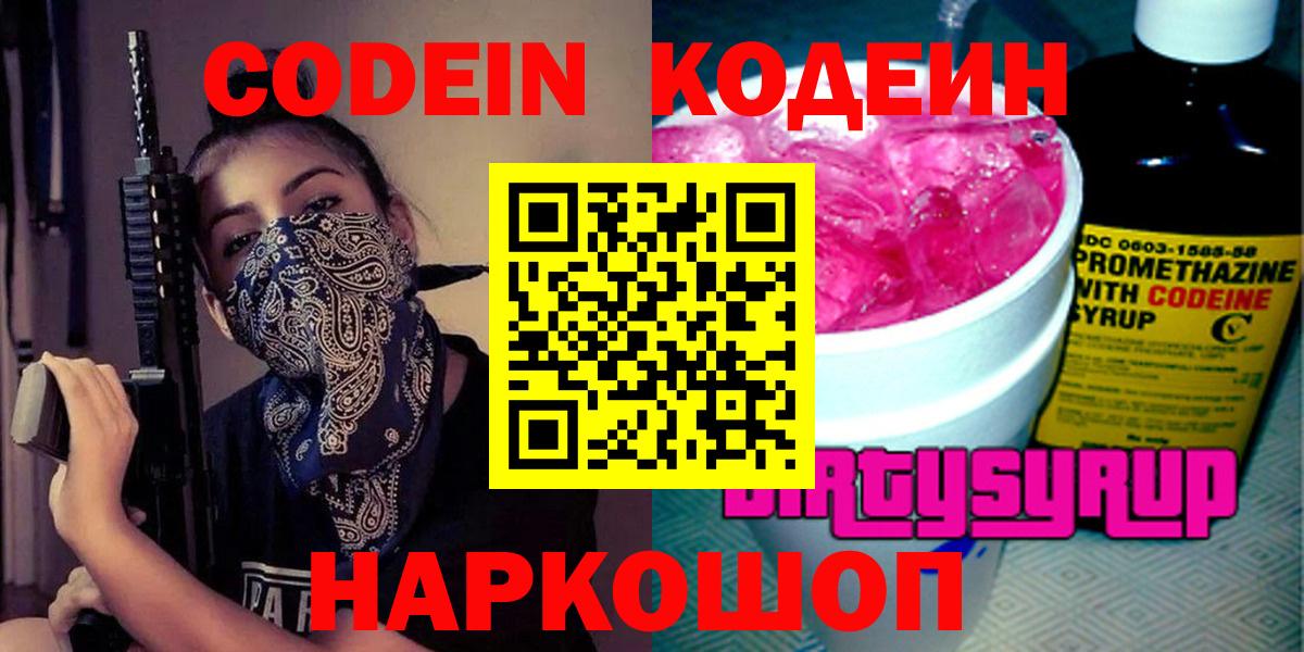 Печора  Кодеин напиток Lean (лин)  Вход с VPN 