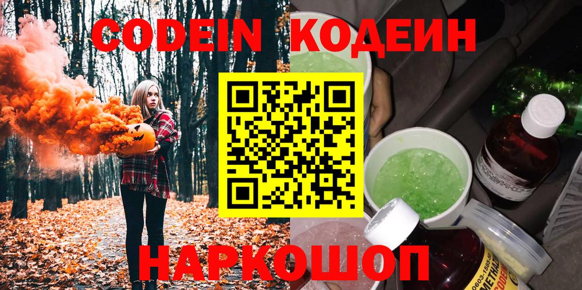Печора  Codein напиток Lean (лин)  Codein Purple Drank  Вход с VPN 