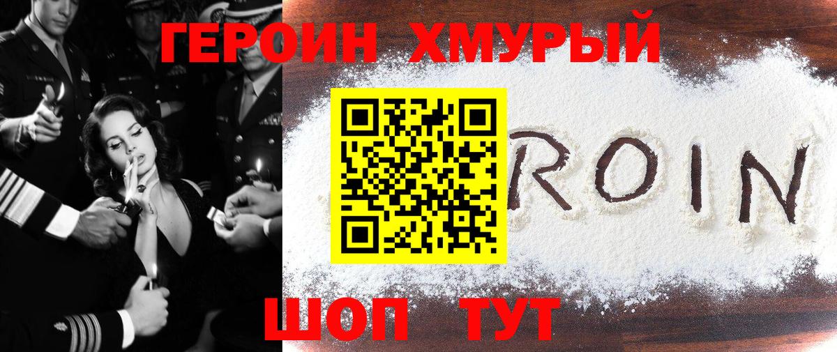 ГЕРОИН Heroin Печора