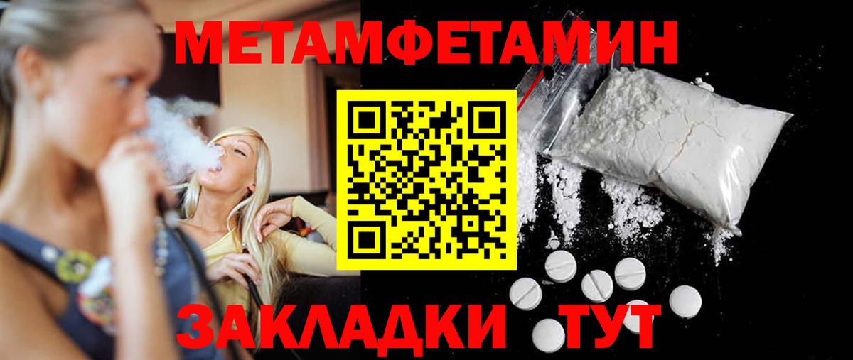 МЕТАМФЕТАМИН Methamphetamine Печора
